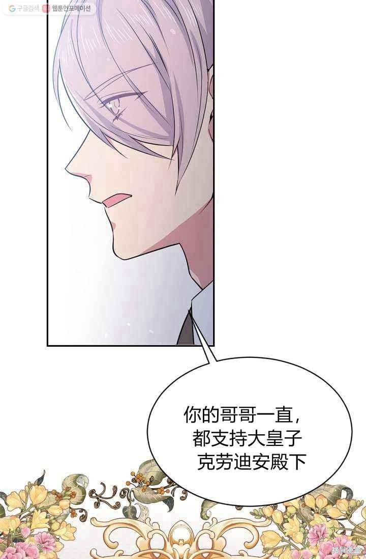 目标是作为金汤匙健康长寿 第53话 第44页