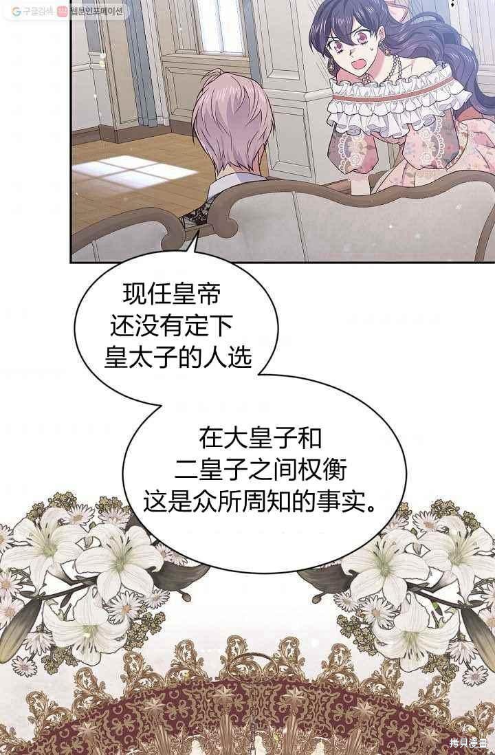 目标是作为金汤匙健康长寿 第53话 第48页