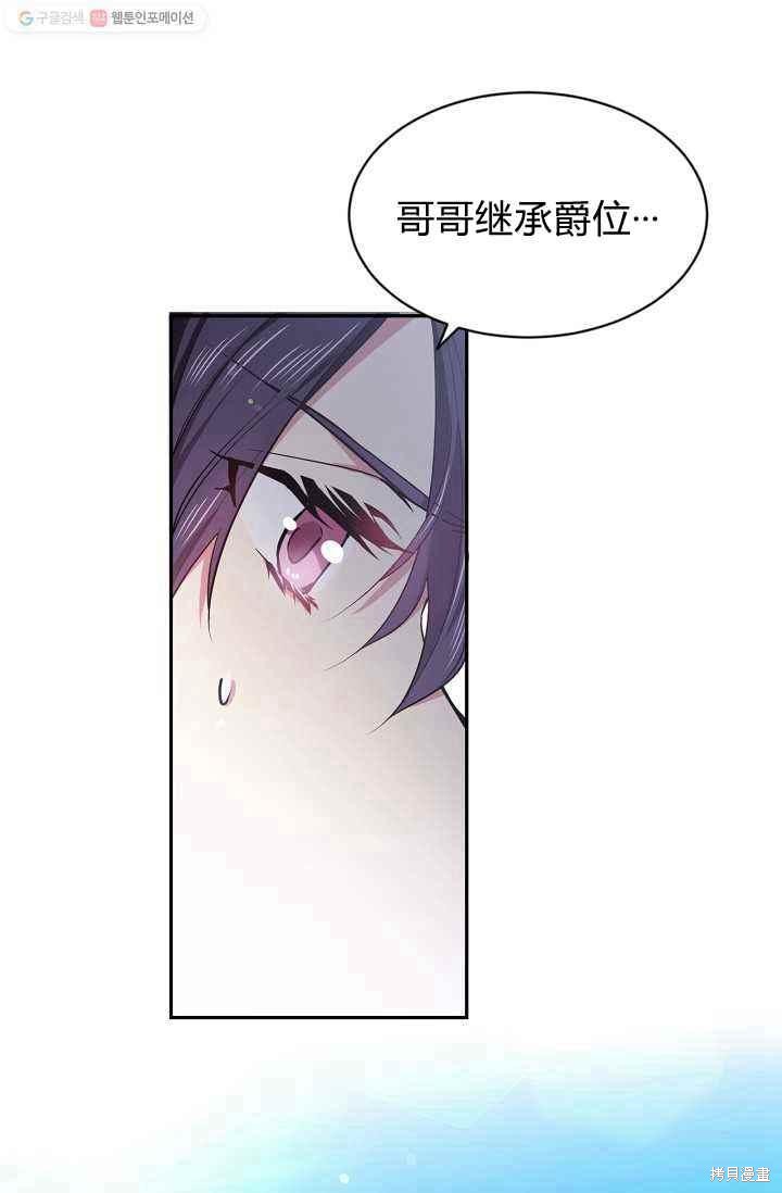 目标是作为金汤匙健康长寿 第53话 第54页
