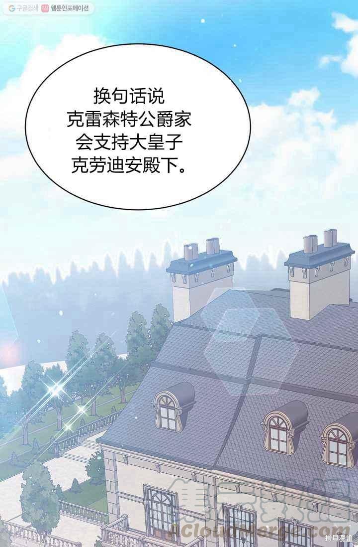 目标是作为金汤匙健康长寿 第53话 第55页