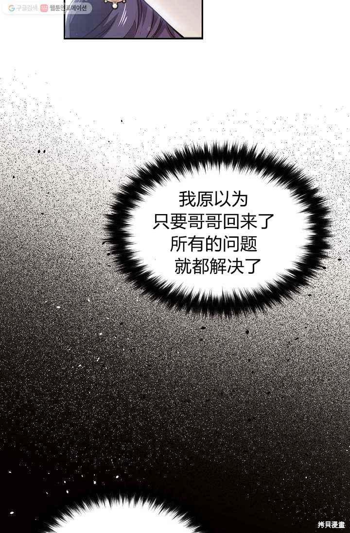 目标是作为金汤匙健康长寿 第53话 第63页