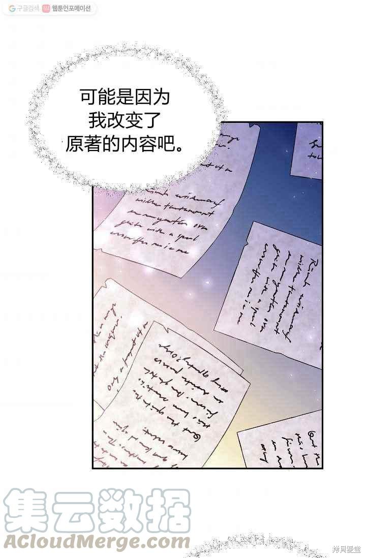 目标是作为金汤匙健康长寿 第53话 第67页