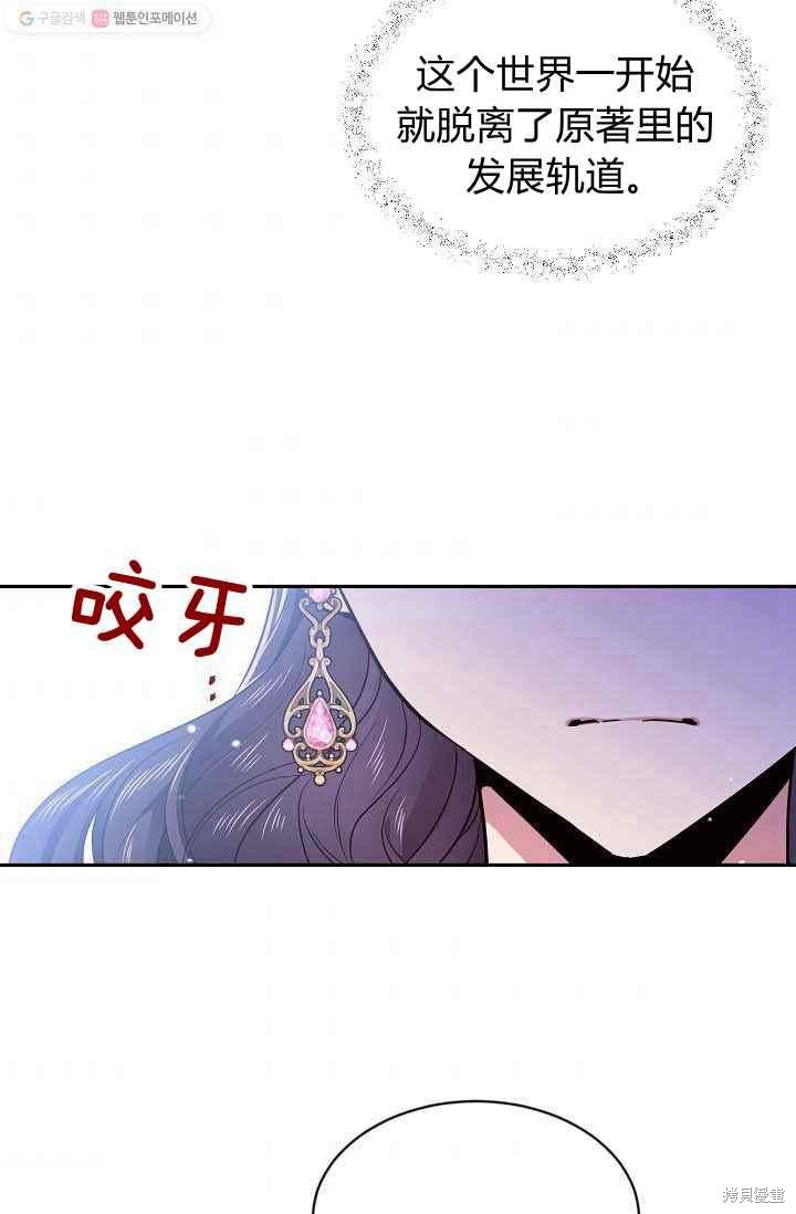 目标是作为金汤匙健康长寿 第53话 第68页