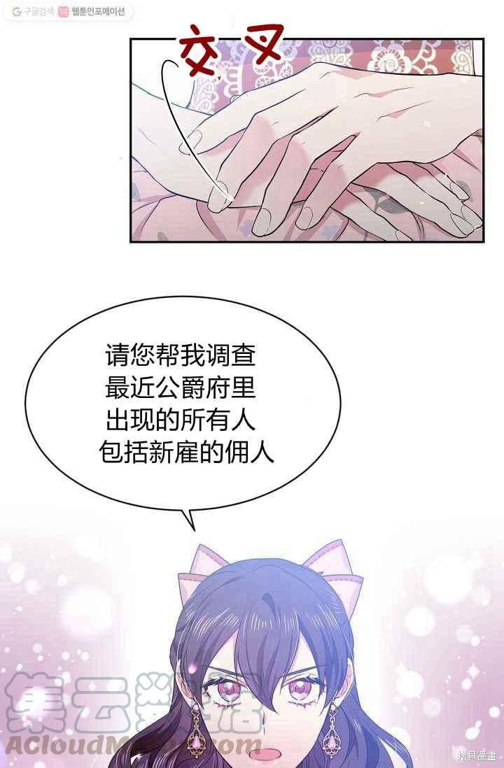 目标是作为金汤匙健康长寿 第53话 第70页