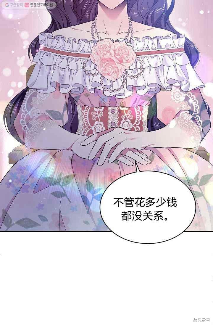 目标是作为金汤匙健康长寿 第53话 第71页
