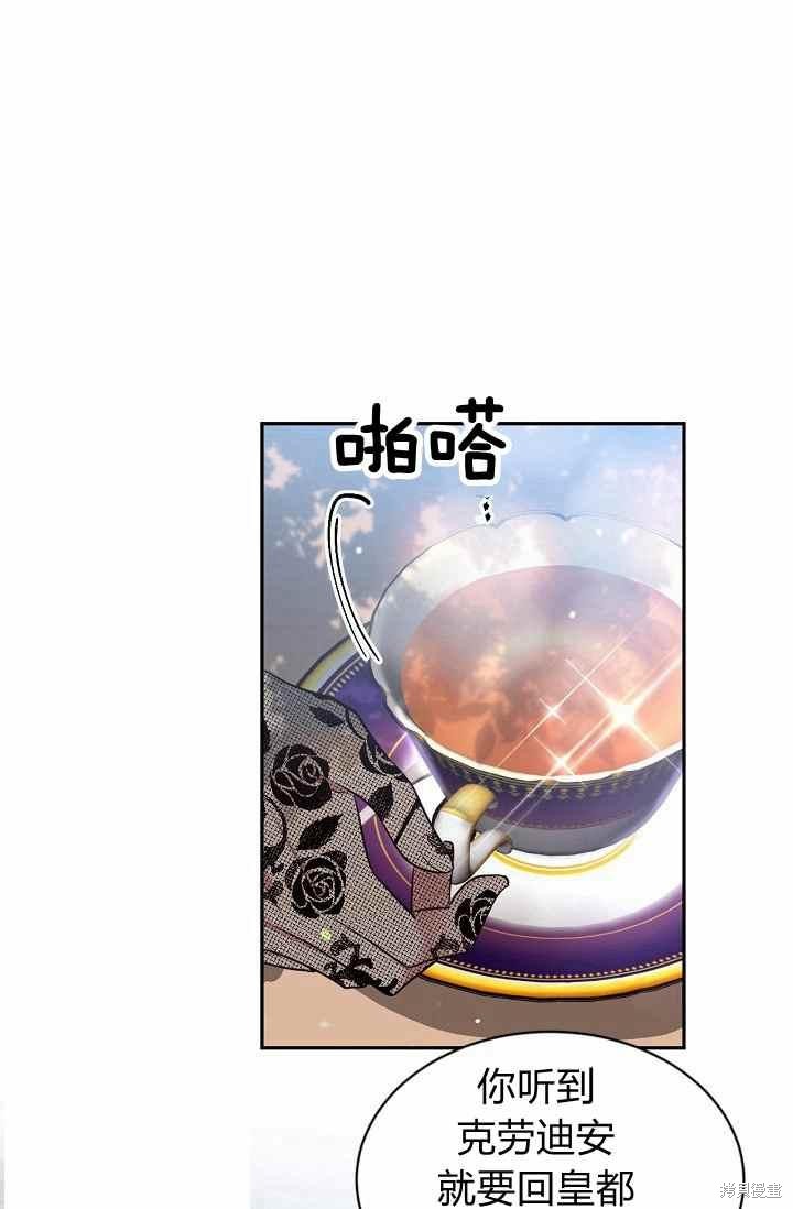 目标是作为金汤匙健康长寿 第54话 第16页