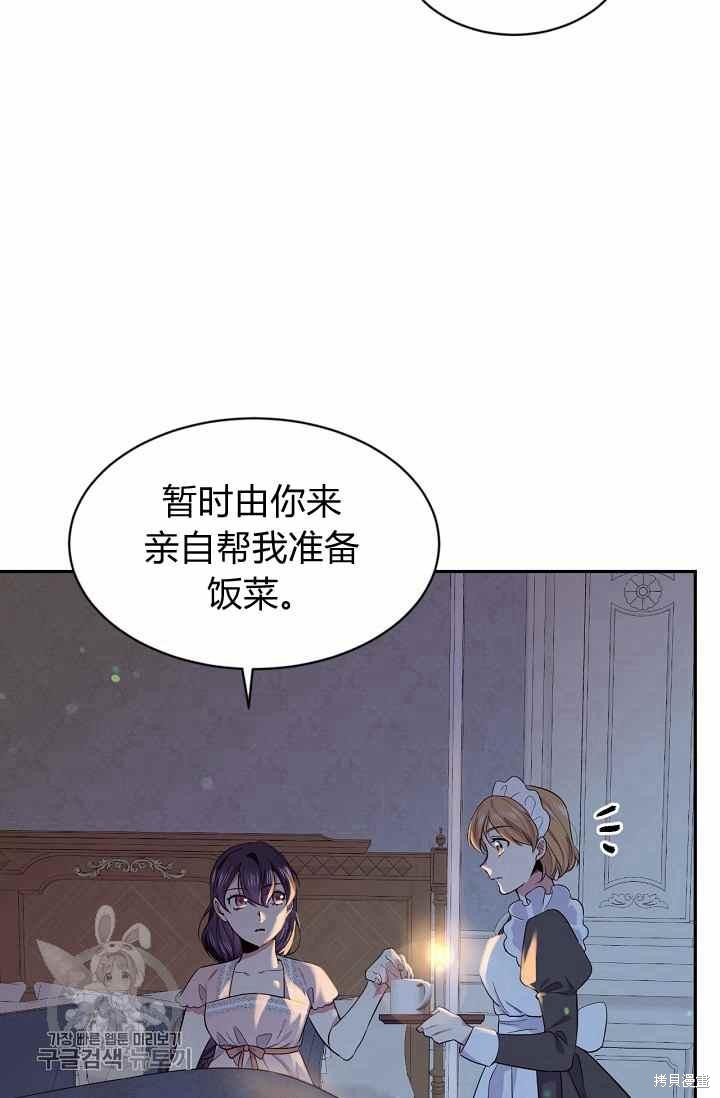 目标是作为金汤匙健康长寿 第54话 第3页