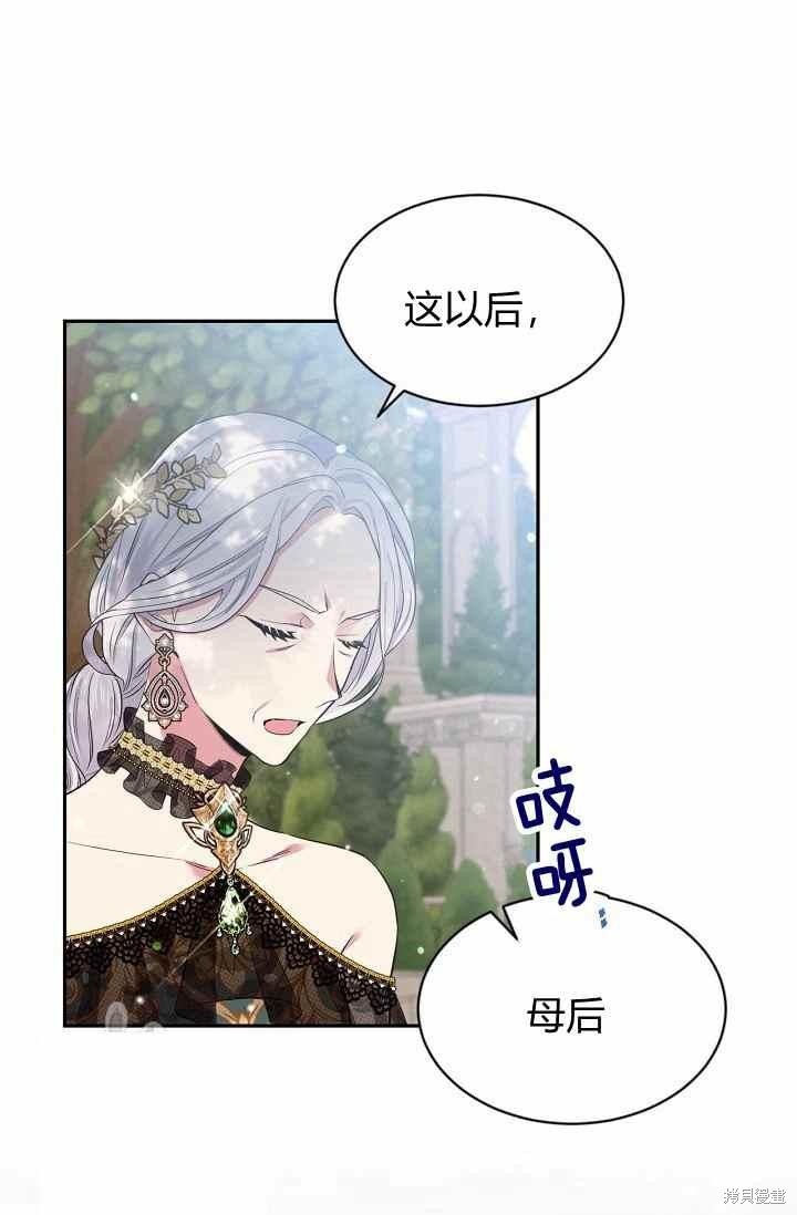 目标是作为金汤匙健康长寿 第54话 第26页