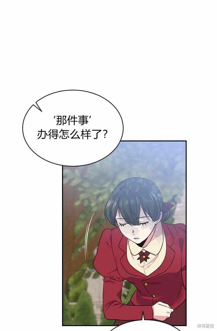 目标是作为金汤匙健康长寿 第54话 第33页