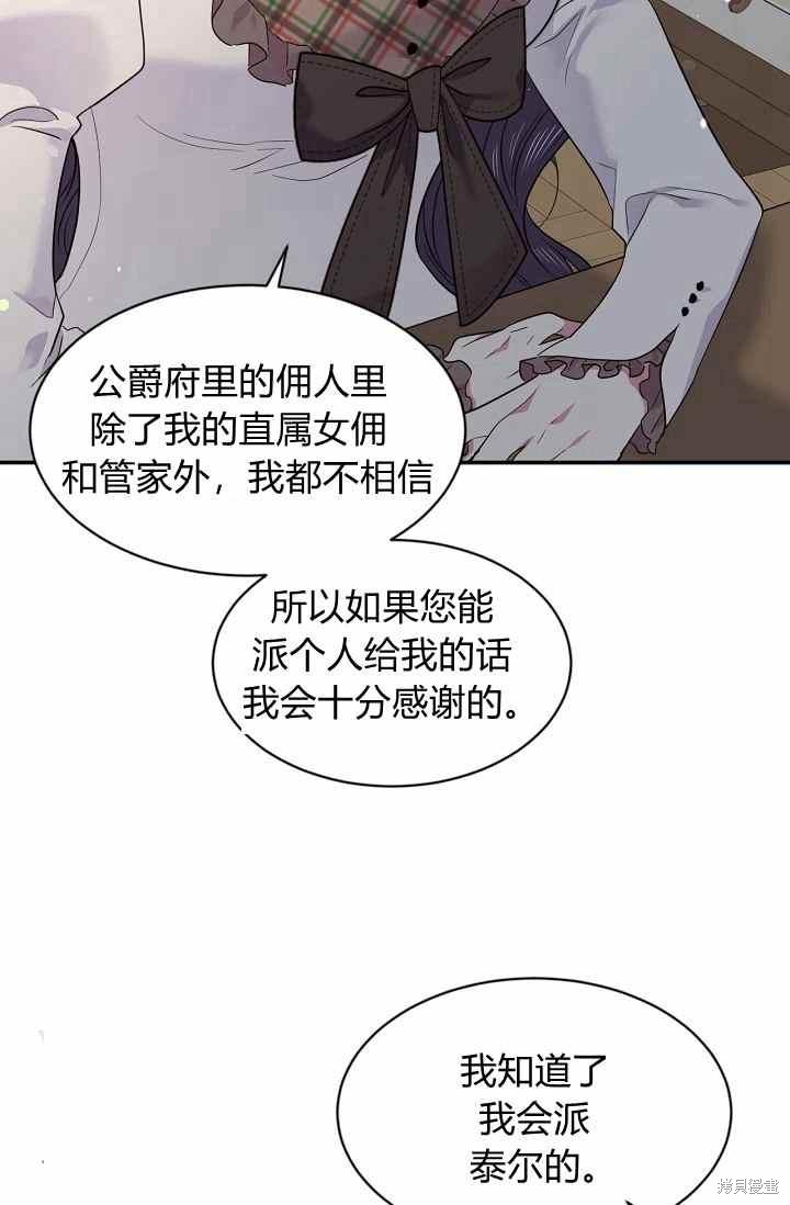 目标是作为金汤匙健康长寿 第54话 第49页