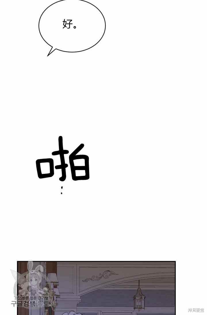 目标是作为金汤匙健康长寿 第54话 第6页