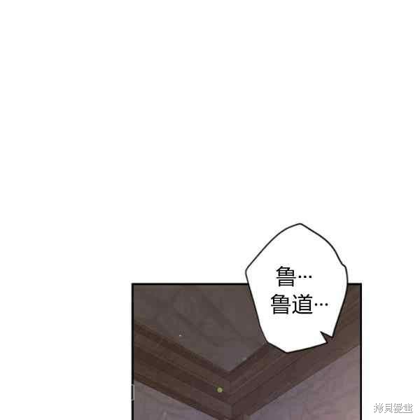 目标是作为金汤匙健康长寿 第55话 第87页