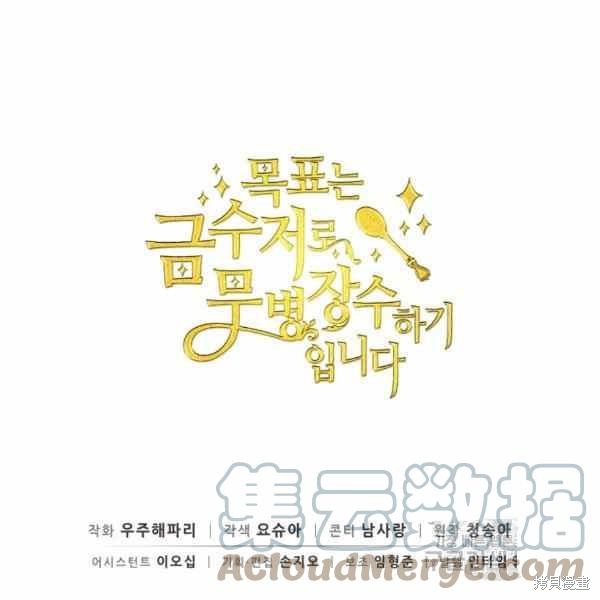 目标是作为金汤匙健康长寿 第56话 第109页