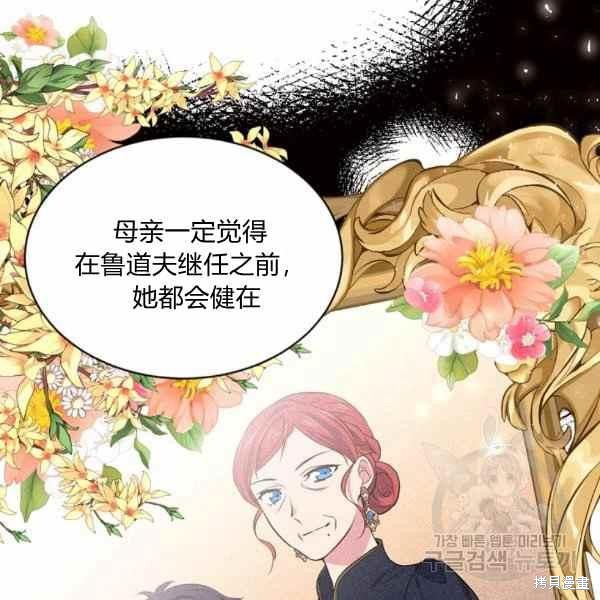 目标是作为金汤匙健康长寿 第56话 第67页