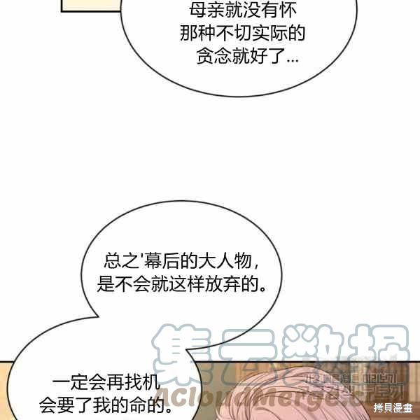 目标是作为金汤匙健康长寿 第56话 第77页