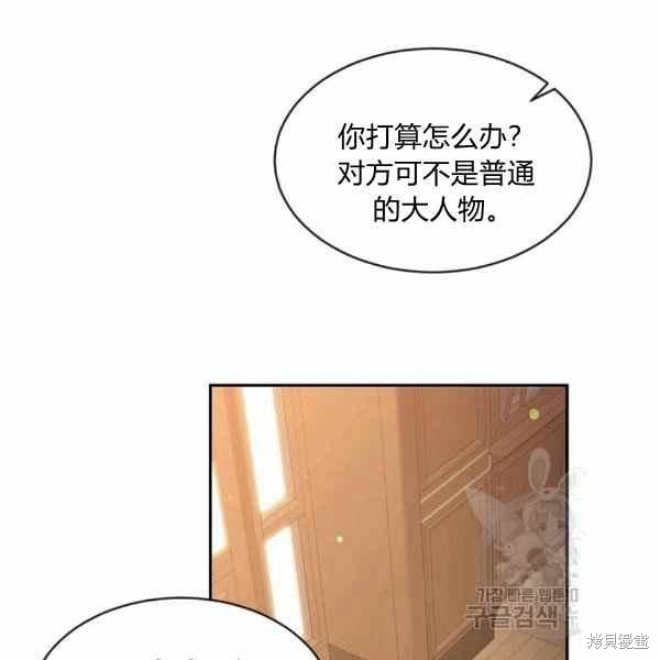 目标是作为金汤匙健康长寿 第56话 第79页