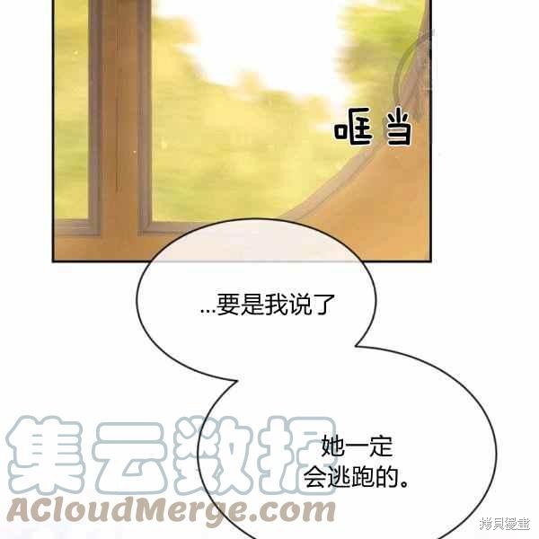 目标是作为金汤匙健康长寿 第57话 第13页