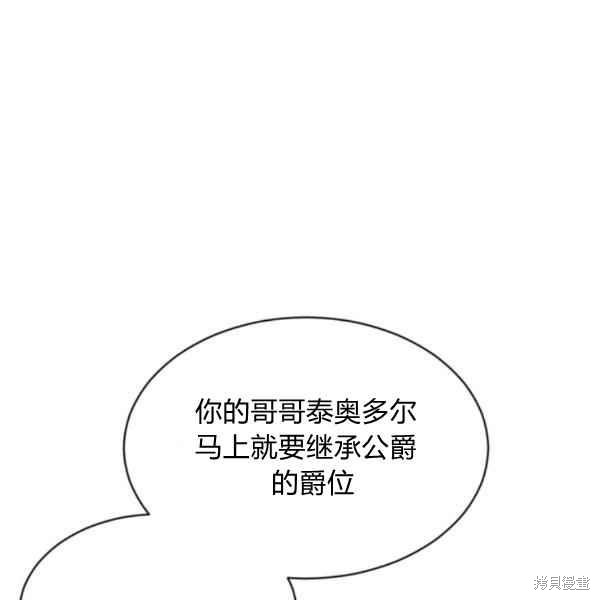 目标是作为金汤匙健康长寿 第58话 第12页