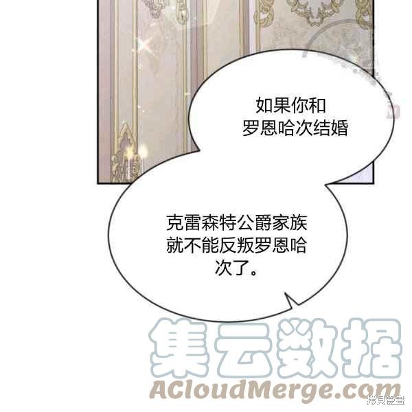 目标是作为金汤匙健康长寿 第58话 第61页
