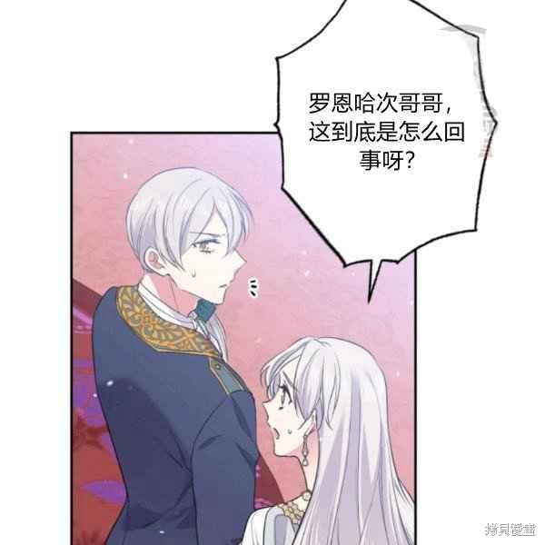 目标是作为金汤匙健康长寿 第58话 第87页