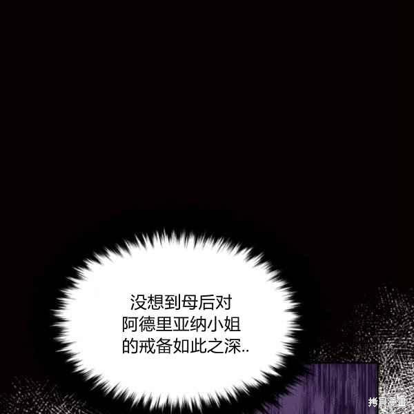 目标是作为金汤匙健康长寿 第58话 第90页