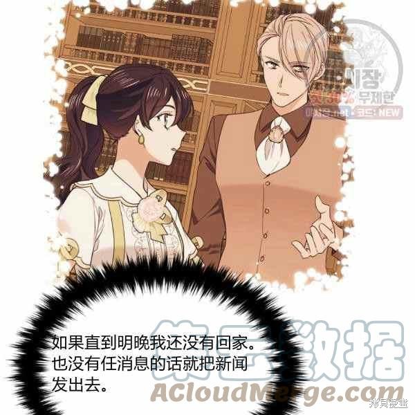 目标是作为金汤匙健康长寿 第59话 第32页