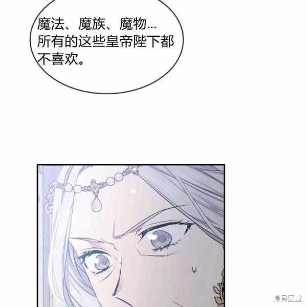目标是作为金汤匙健康长寿 第59话 第35页