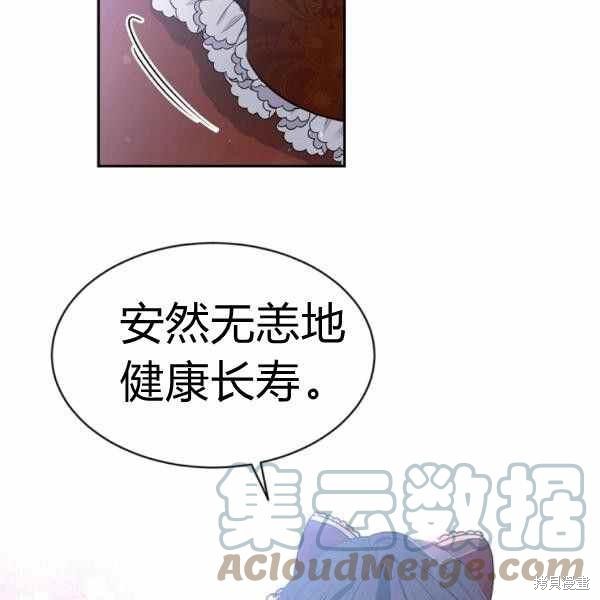 目标是作为金汤匙健康长寿 第59话 第92页