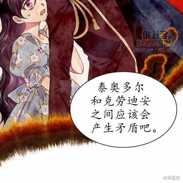 目标是作为金汤匙健康长寿 第60话 第39页