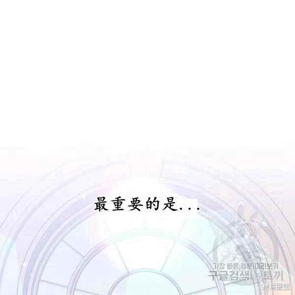 目标是作为金汤匙健康长寿 第61话 第159页