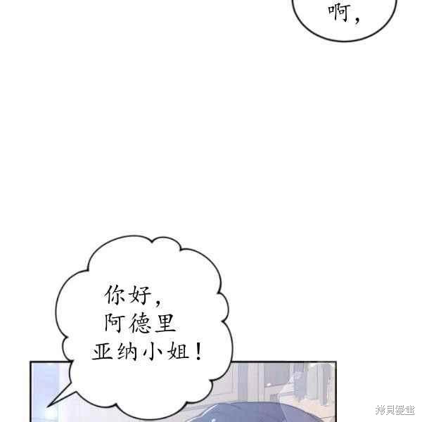 目标是作为金汤匙健康长寿 第61话 第172页