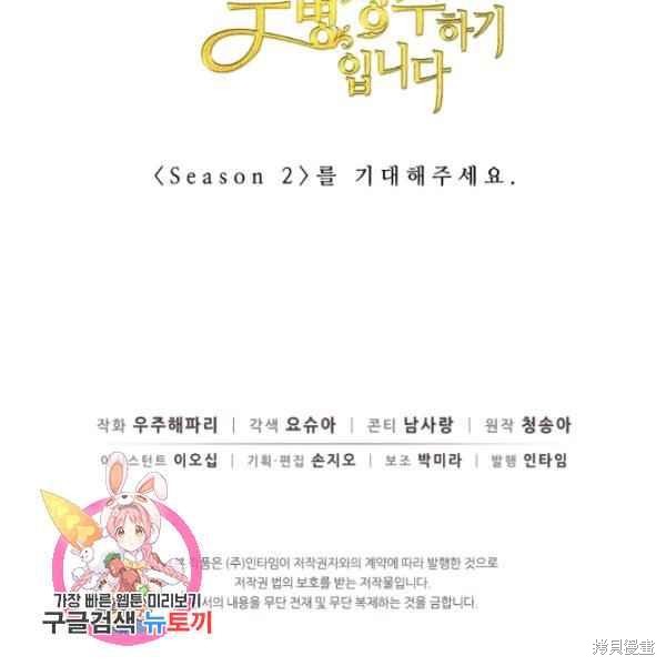 目标是作为金汤匙健康长寿 第61话 第182页