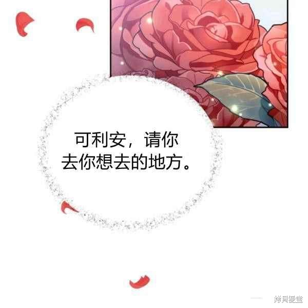 目标是作为金汤匙健康长寿 第61话 第83页