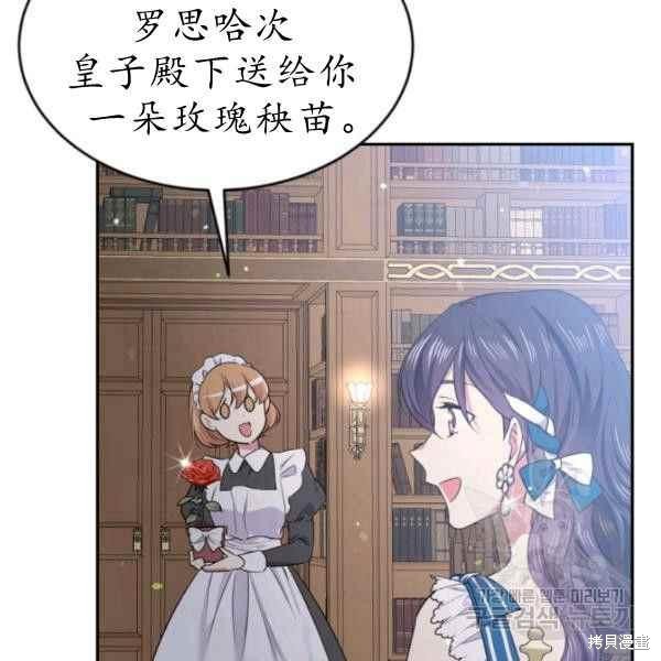 目标是作为金汤匙健康长寿 第61话 第94页