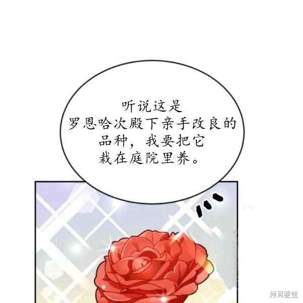 目标是作为金汤匙健康长寿 第61话 第96页