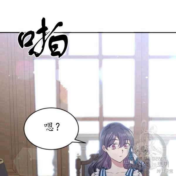 目标是作为金汤匙健康长寿 第61话 第99页