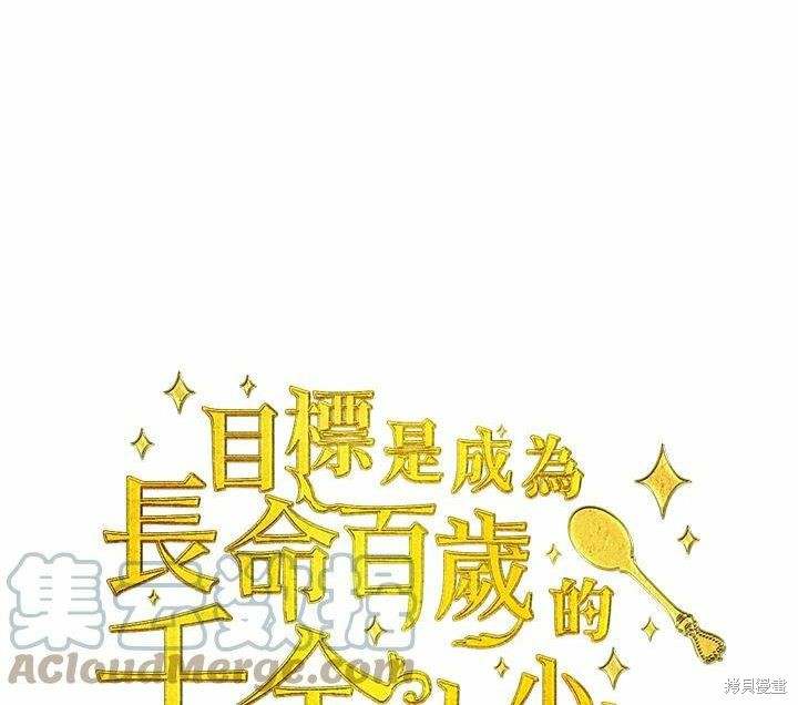 目标是作为金汤匙健康长寿 第62话 第1页