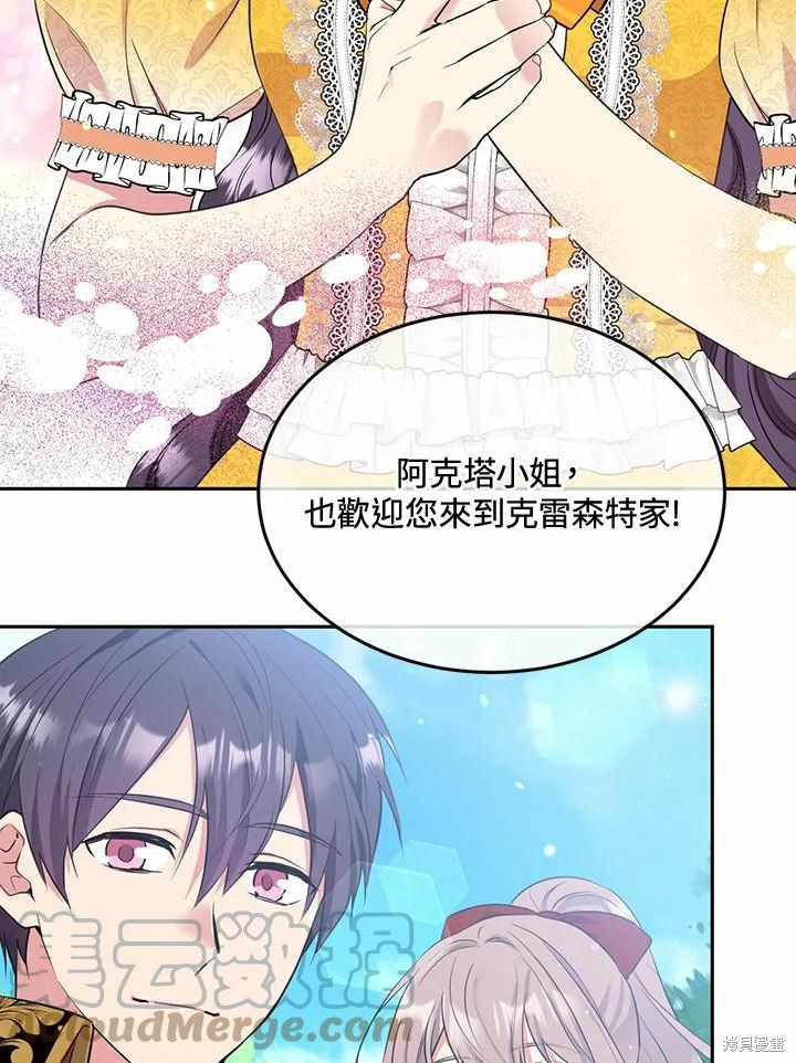 目标是作为金汤匙健康长寿 第62话 第13页