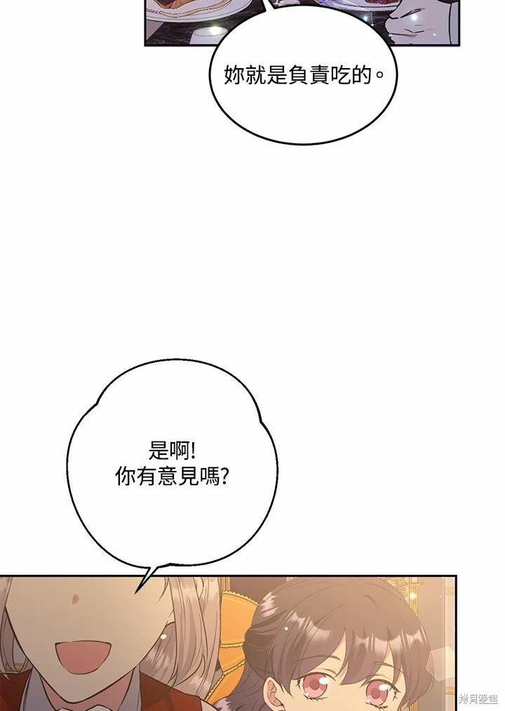 目标是作为金汤匙健康长寿 第62话 第70页