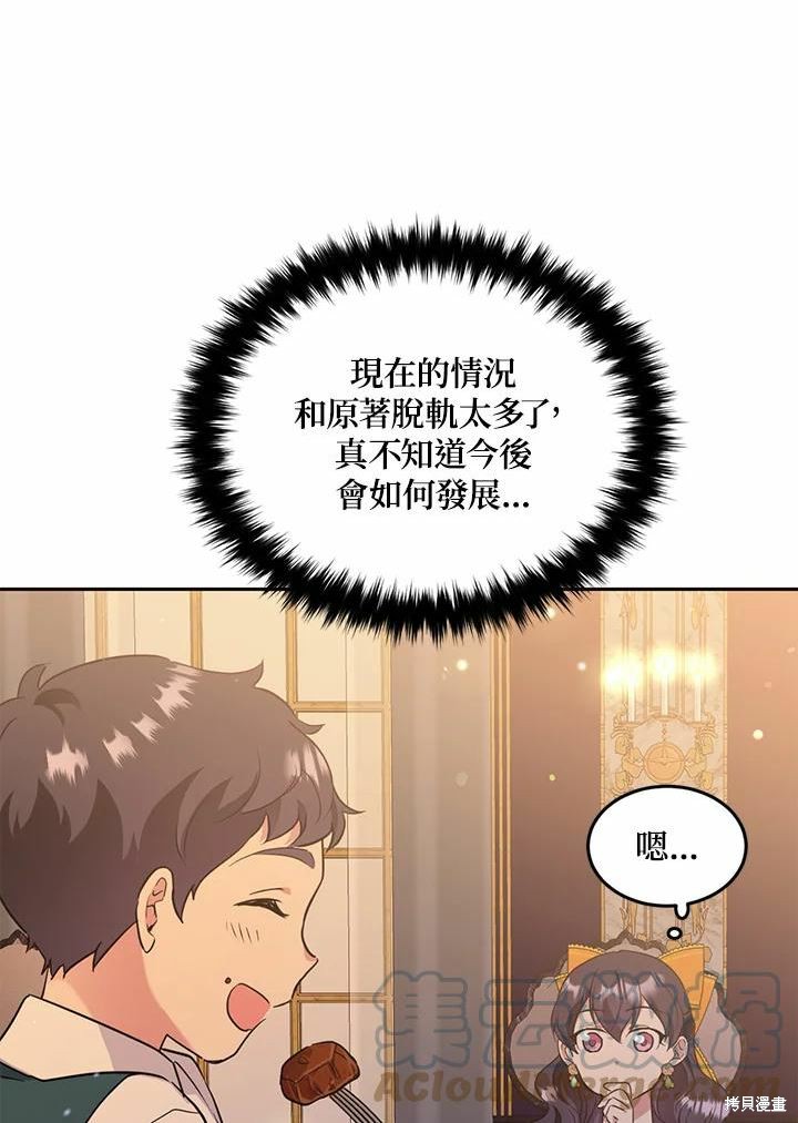 目标是作为金汤匙健康长寿 第62话 第77页