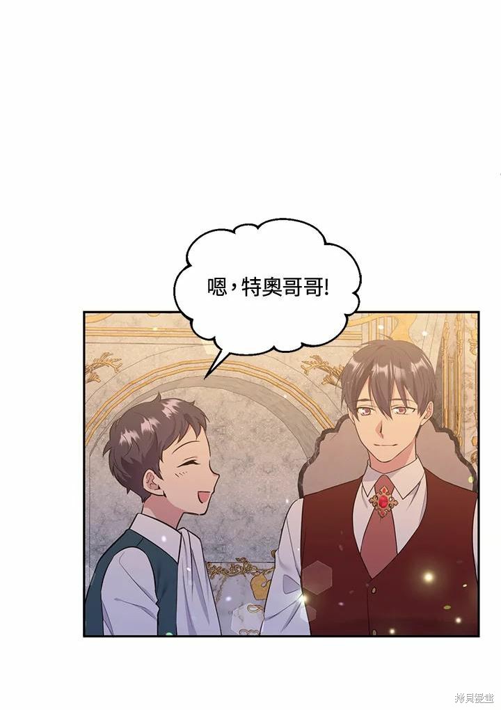 目标是作为金汤匙健康长寿 第62话 第98页