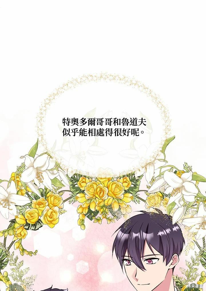 目标是作为金汤匙健康长寿 第62话 第100页