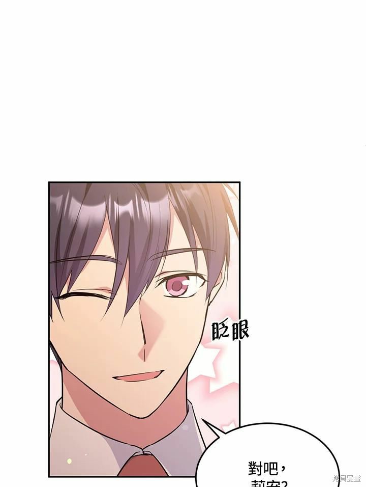 目标是作为金汤匙健康长寿 第63话 第12页