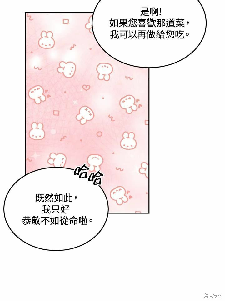 目标是作为金汤匙健康长寿 第63话 第14页