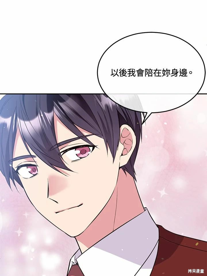目标是作为金汤匙健康长寿 第63话 第26页