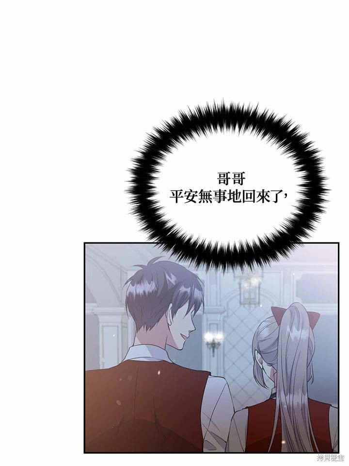 目标是作为金汤匙健康长寿 第63话 第30页