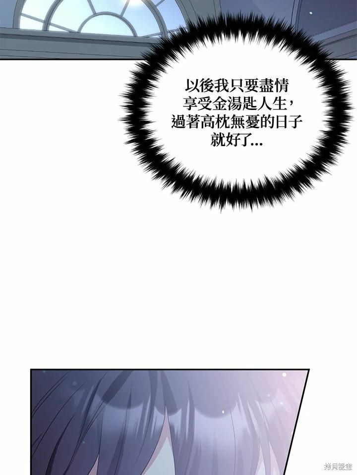 目标是作为金汤匙健康长寿 第63话 第32页