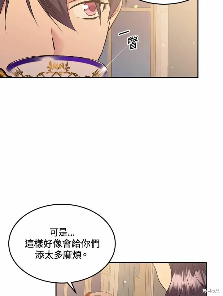 目标是作为金汤匙健康长寿 第63话 第8页