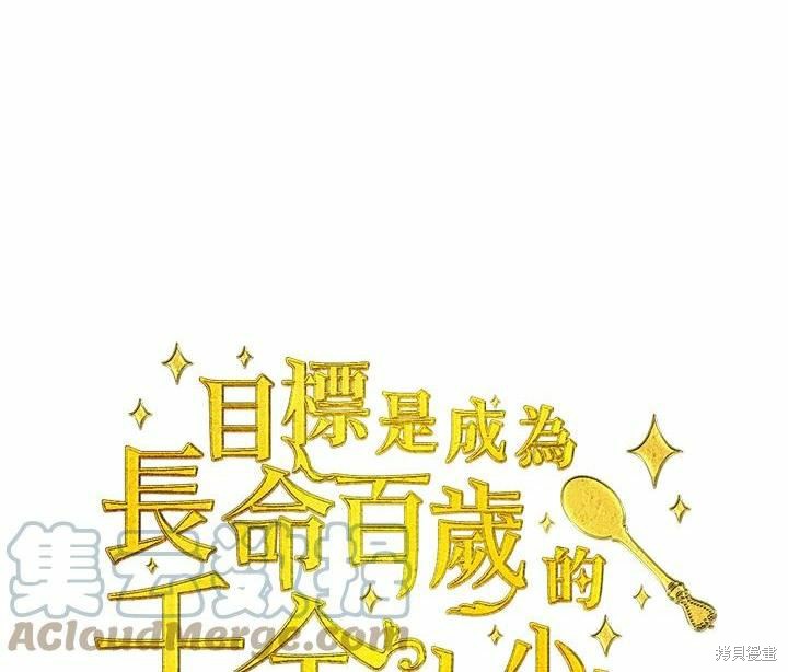 目标是作为金汤匙健康长寿 第64话 第1页