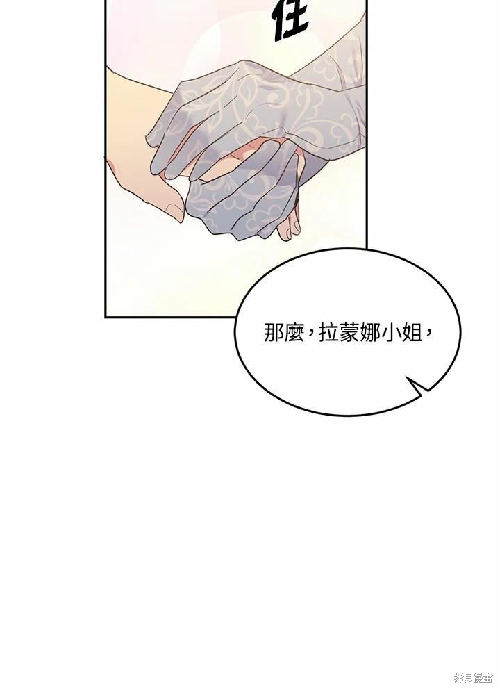 目标是作为金汤匙健康长寿 第64话 第103页